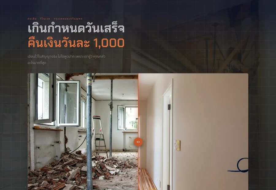 เว็บตัวอย่าง เฮ้าส์อัพ รีโนเวท