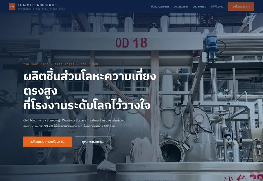 เว็บตัวอย่าง THAIMET · ไทยเมท