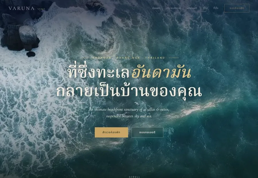 เว็บตัวอย่าง VARUNA · วรุณา