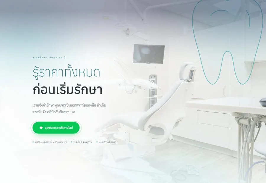 เว็บตัวอย่าง ยิ้มดี เดนทัล คลินิก