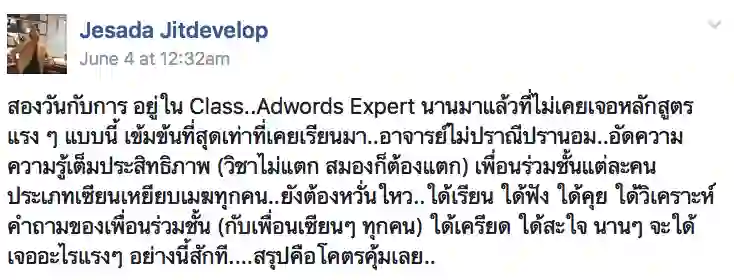 รีวิวจากผู้เรียนของ อ.เบิร์ด