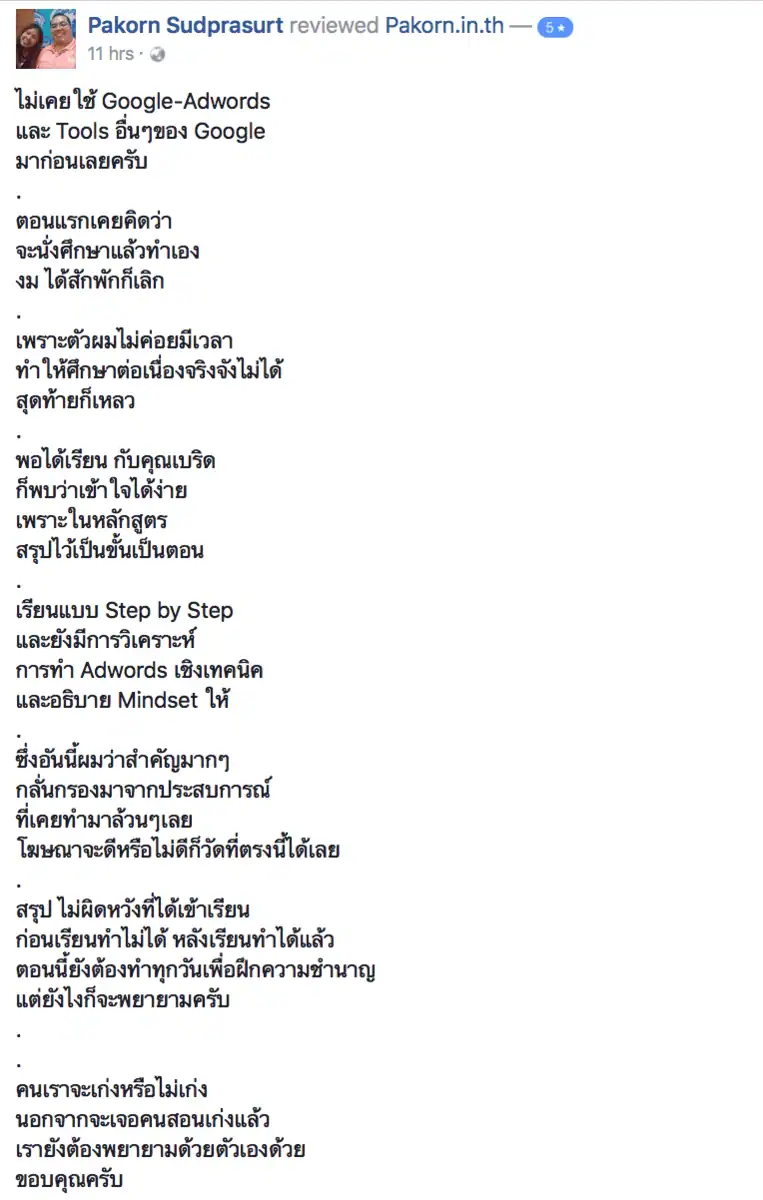 รีวิวจากผู้เรียนของ อ.เบิร์ด