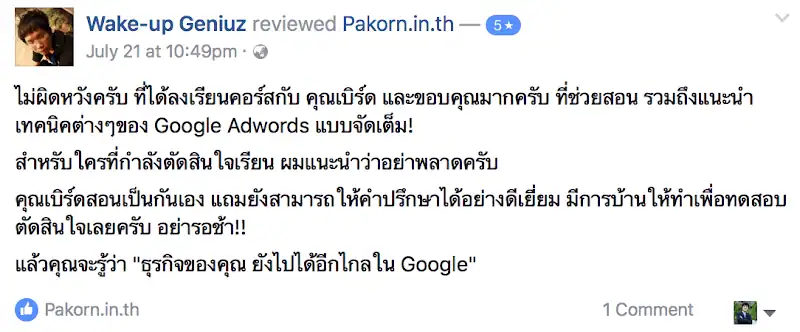 รีวิวจากผู้เรียนของ อ.เบิร์ด