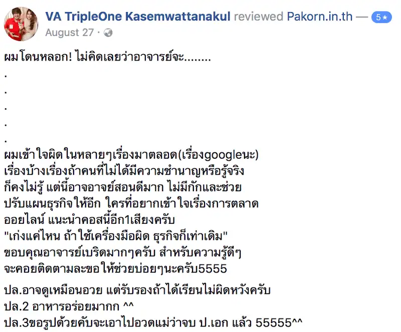 รีวิวจากผู้เรียนของ อ.เบิร์ด