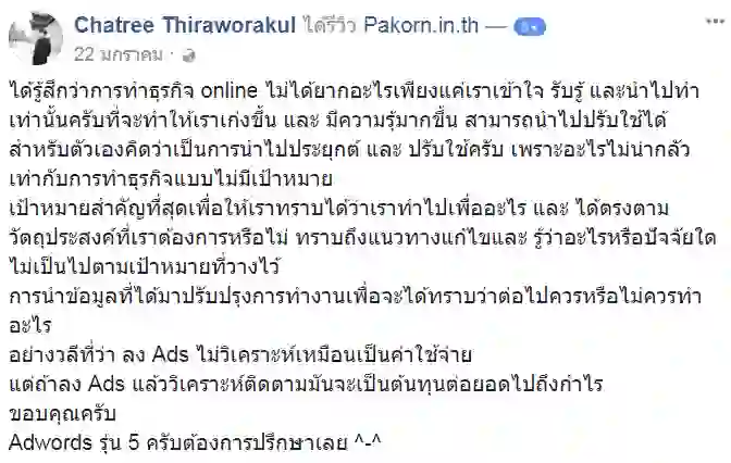 รีวิวจากผู้เรียนของ อ.เบิร์ด