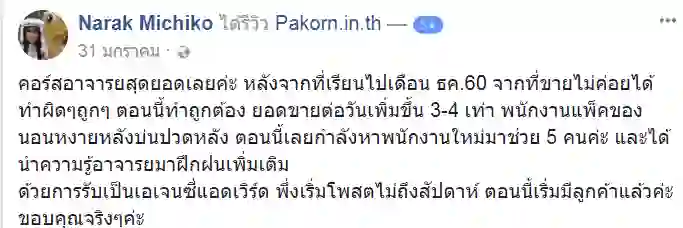 รีวิวจากผู้เรียนของ อ.เบิร์ด