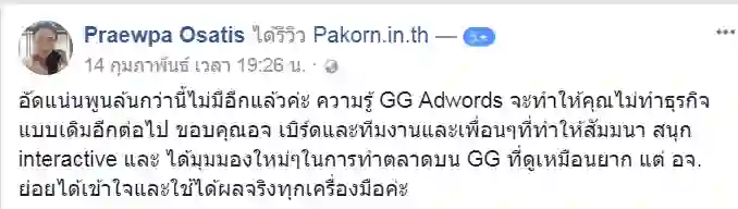รีวิวจากผู้เรียนของ อ.เบิร์ด