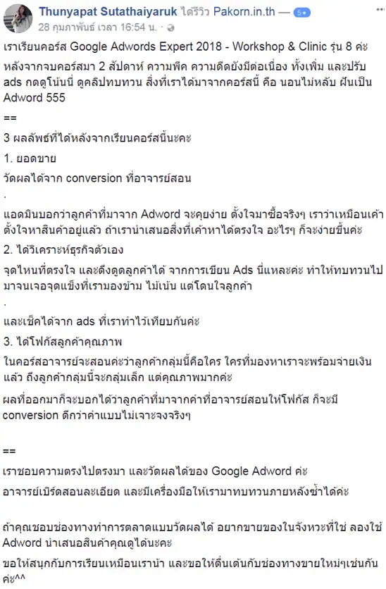 รีวิวจากผู้เรียนของ อ.เบิร์ด