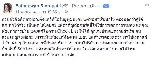 รีวิวจากผู้เรียนของ อ.เบิร์ด