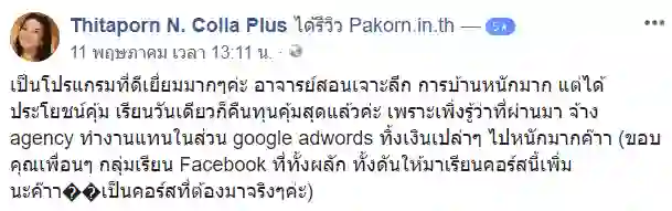 รีวิวจากผู้เรียนของ อ.เบิร์ด