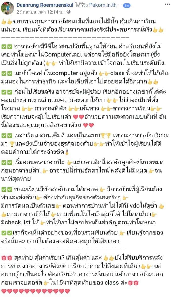 รีวิวจากผู้เรียนของ อ.เบิร์ด