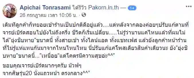 รีวิวจากผู้เรียนของ อ.เบิร์ด