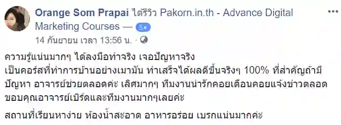 รีวิวจากผู้เรียนของ อ.เบิร์ด
