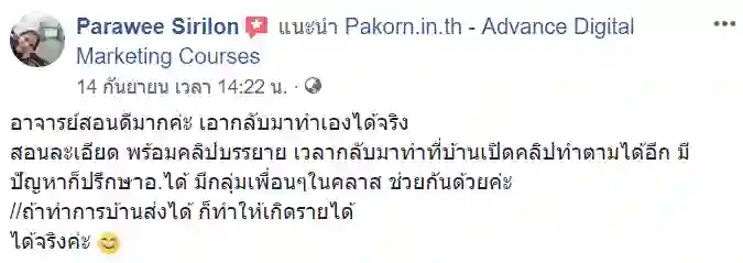 รีวิวจากผู้เรียนของ อ.เบิร์ด