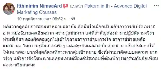 รีวิวจากผู้เรียนของ อ.เบิร์ด