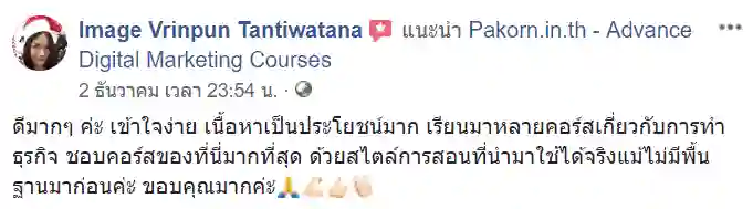 รีวิวจากผู้เรียนของ อ.เบิร์ด