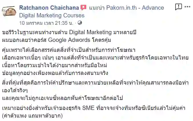 รีวิวจากผู้เรียนของ อ.เบิร์ด