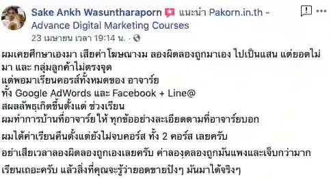 รีวิวจากผู้เรียนของ อ.เบิร์ด