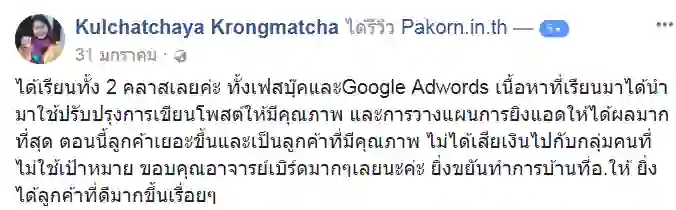 รีวิวจากผู้เรียนของ อ.เบิร์ด