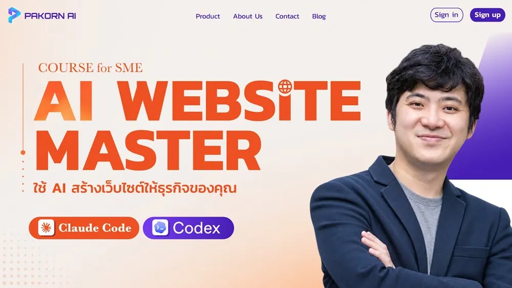 คลิปแนะนำคอร์ส AI Website Master