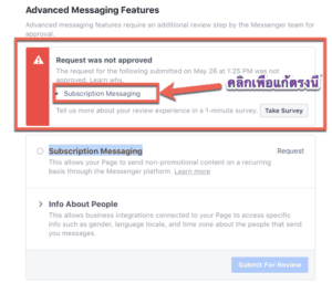 ขอ request subscription messaging