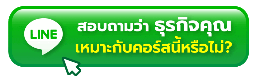 สมัครคอร์สเรียน Facebook Ads