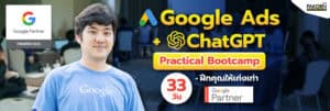 Google Ads and ChatGPT practical bootcamp for digital marketing training, endorsed by Google Partner certification, focused on skill-building for innovative marketing strategies.