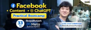 Facebook marketing training and digital marketing course by Pakorn, Meta Business Partners, practical bootcamp, online digital skills workshop, social media branding, content creation, ChatGPT integration, 33-day intensive program.