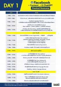 Facebook practical bootcamp agenda for digital marketing, Facebook Ads, customer segmentation, and ChatGPT workshop at Pakorn in Thailand.
