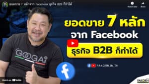 Efficient B2B business strategies from Facebook, featuring top sales tips and digital marketing guidance for entrepreneurs and small business owners.