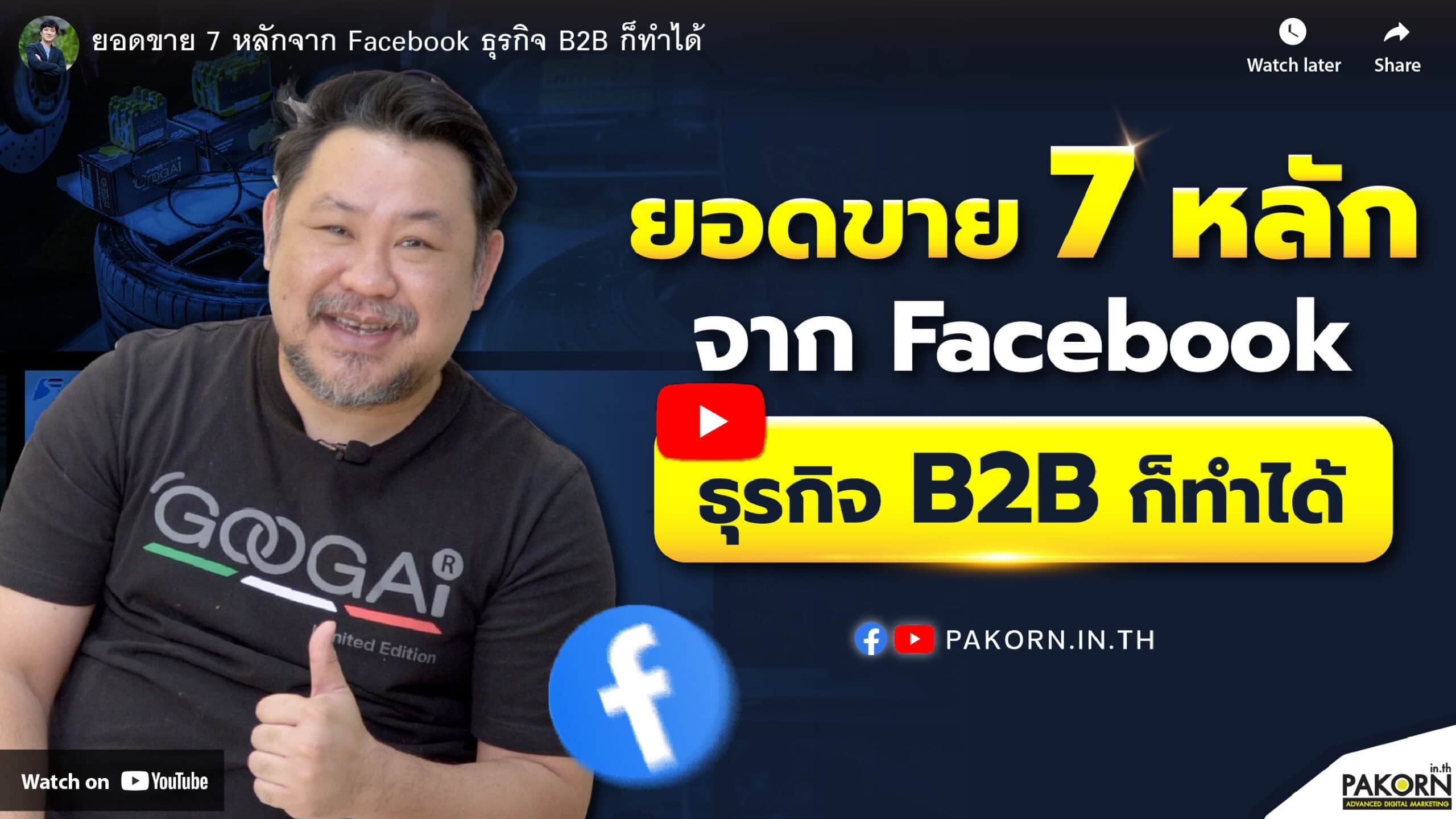Efficient B2B business strategies from Facebook, featuring top sales tips and digital marketing guidance for entrepreneurs and small business owners.