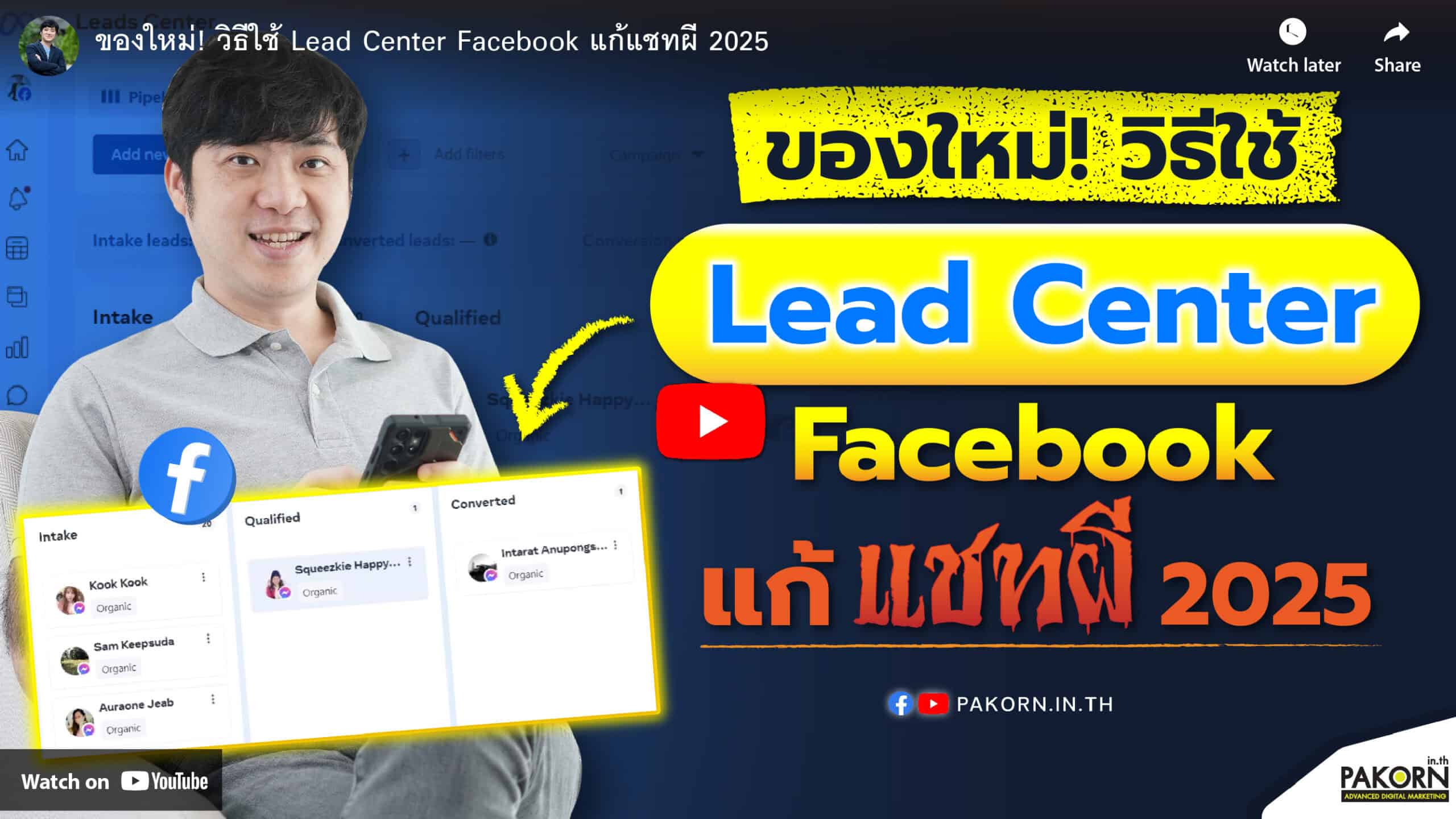 Facebook lead center tutorial image for digital marketing in 2025; Pakorn teaches Facebook lead generation strategies; SEO focus on Facebook, Lead Center, digital marketing, and 2025 trends.