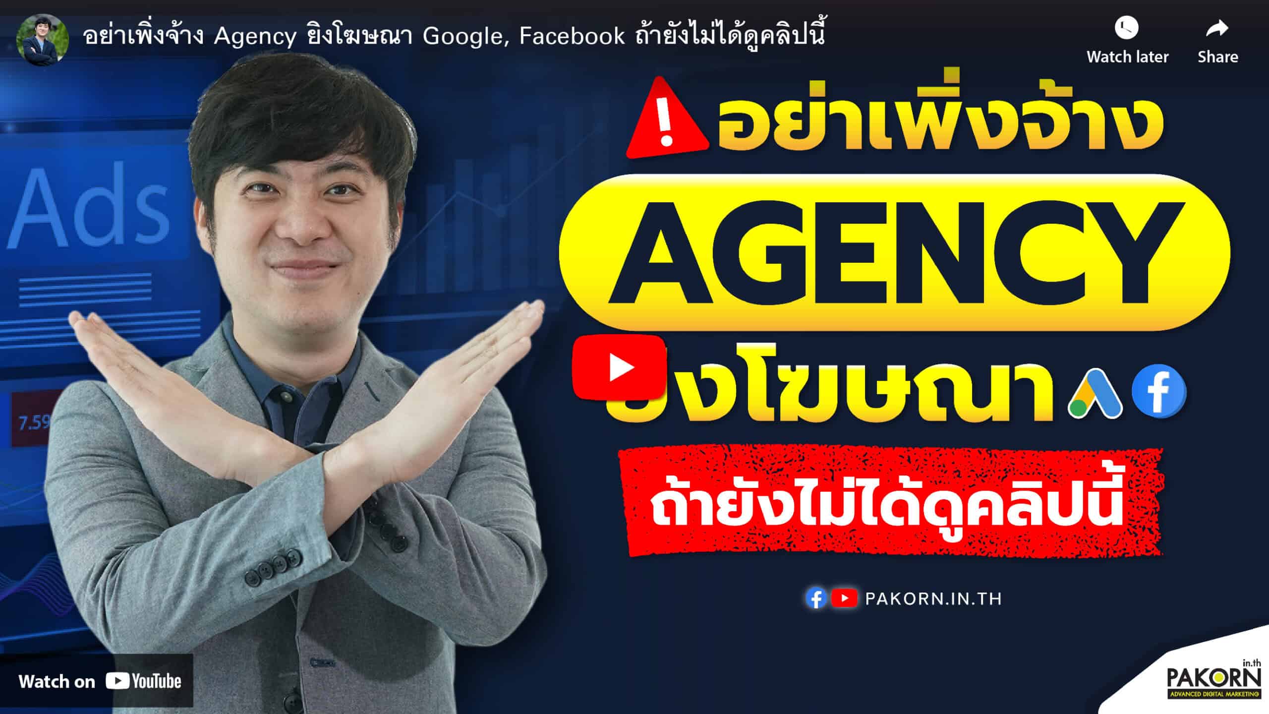 Pakorn agency digital marketing advertising digital ads expert thailand.