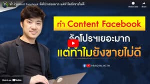 Create SEO-optimized content for the image from Pakorn's website, focusing on Facebook content strategy, digital marketing, and social media management.