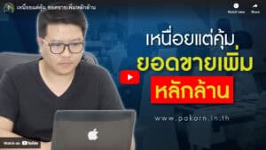 Passive income tips for increased earnings and financial freedom from Pakorn. Discover strategies to generate additional revenue through online and investment opportunities.