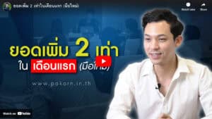 Increase in earnings by 2 times in the first month (new account) - Pakorn.