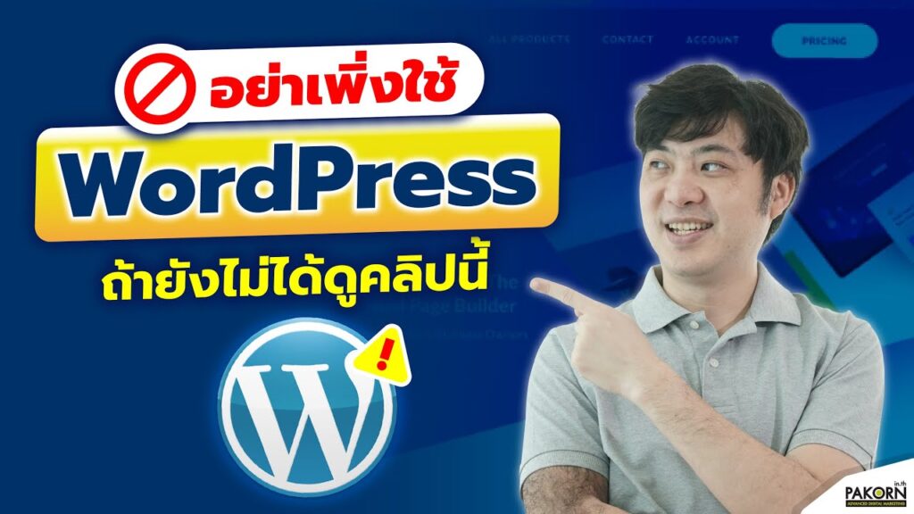 maxresdefault (1) | Pakorn