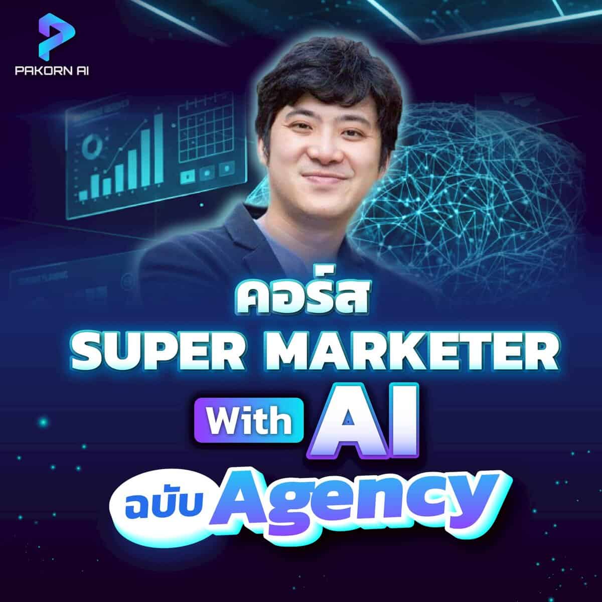 AI Marketing Course