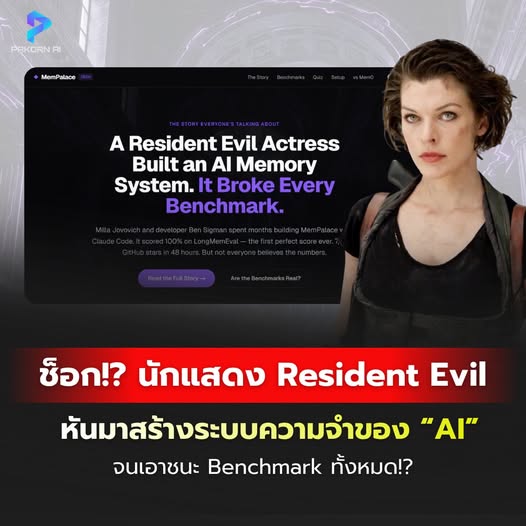 🚨 นางเอก Resident Evil เขียนโค้ดสร้างระบ