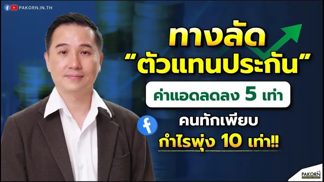 ตัวแทนประกัน