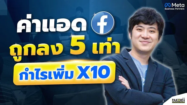 กำไรเพิ่ม X10