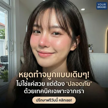 ทำจมูกปลอดภัย · selfie overlay
