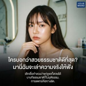 ตัวอย่างคอนเทนต์เล่าเรื่องสำหรับคลินิก