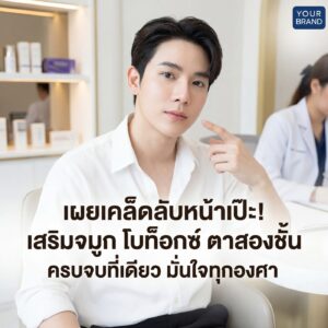 ตัวอย่างภาพแคมเปญสำหรับธุรกิจคลินิก