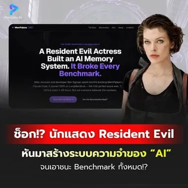🚨 นางเอก Resident Evil เขียนโค้ดสร้างระบ