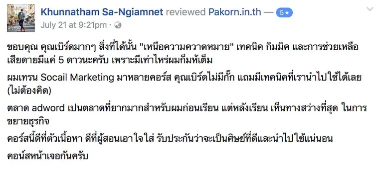 รีวิวจากผู้เรียน #1