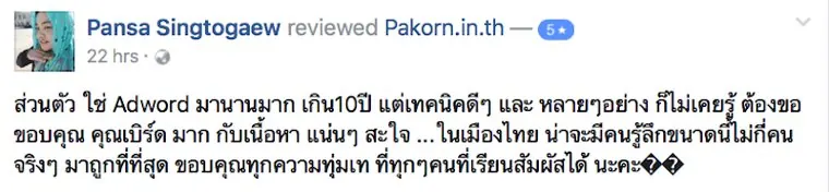 รีวิวจากผู้เรียน #3