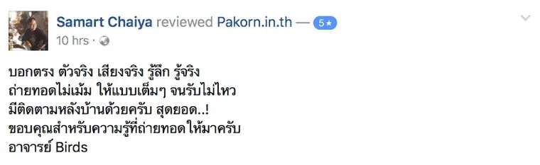 รีวิวจากผู้เรียน #4