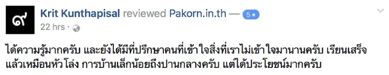 รีวิวจากผู้เรียน #5