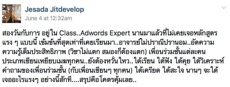 รีวิวจากผู้เรียน #6